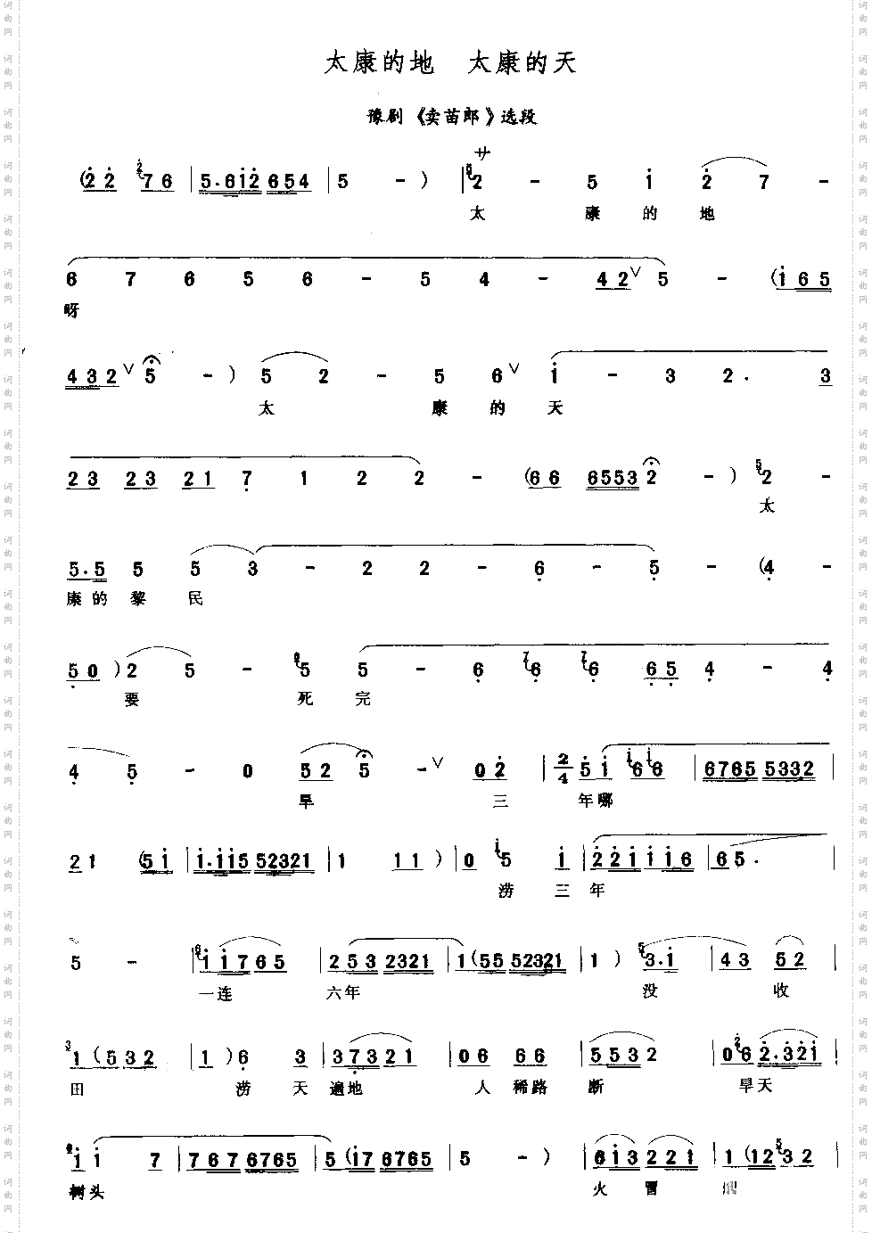 太康的地太康的天