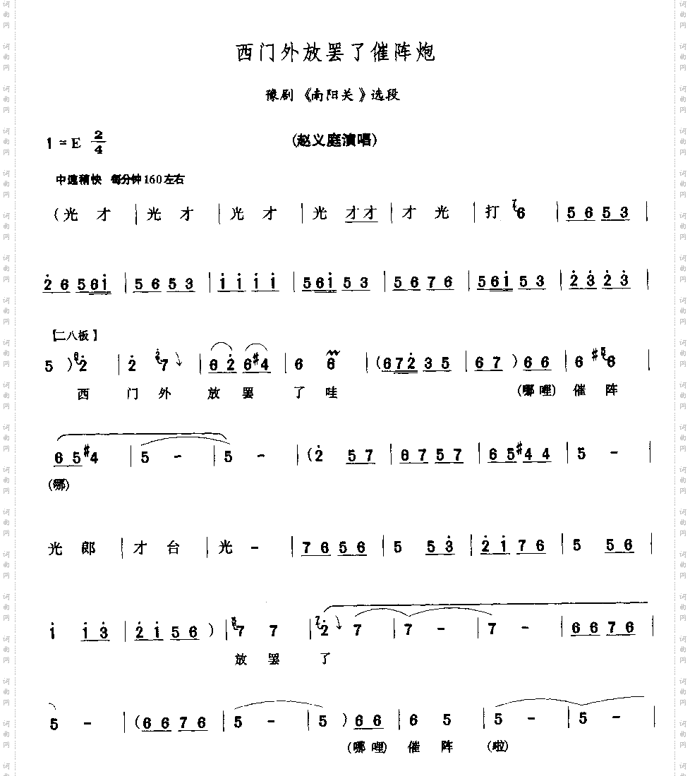 西门外放罢了催阵炮
