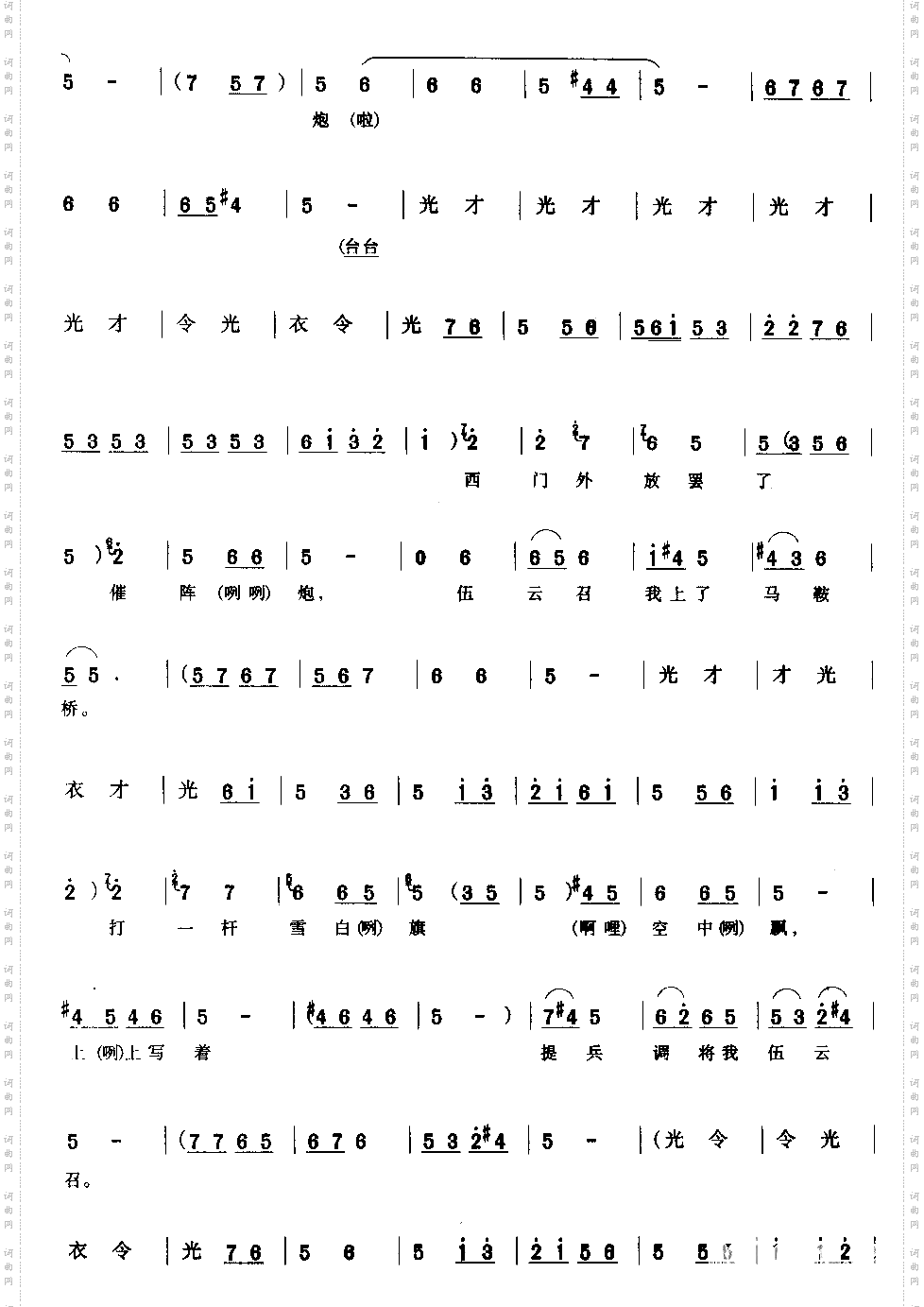 西门外放罢了催阵炮
