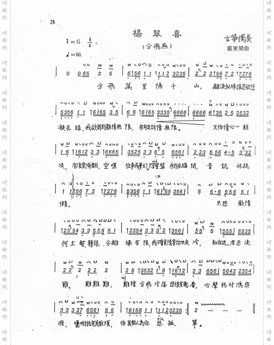 分飞燕