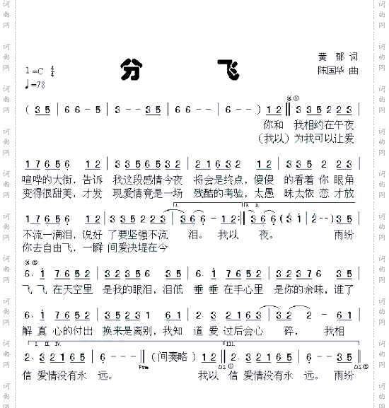 分飞