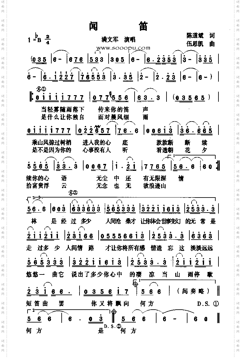 闻笛