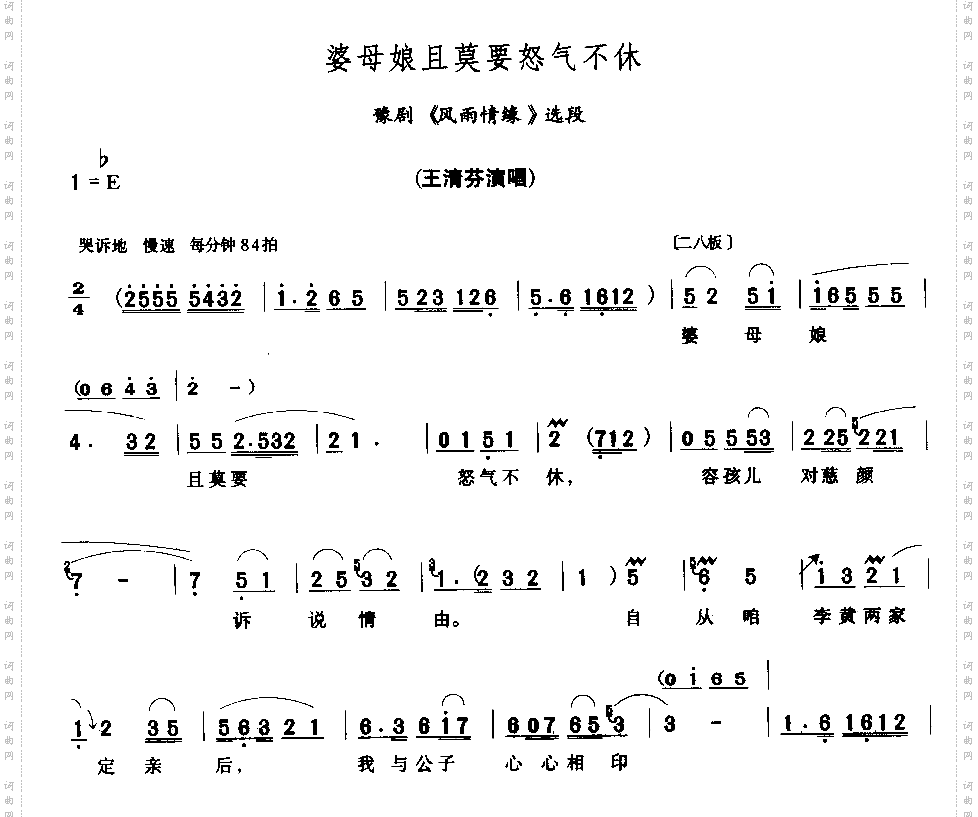 婆母娘且莫要怒气不休