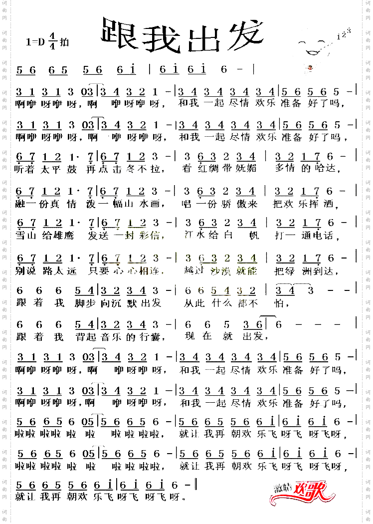 跟我出发－欢乐中国行主题曲
