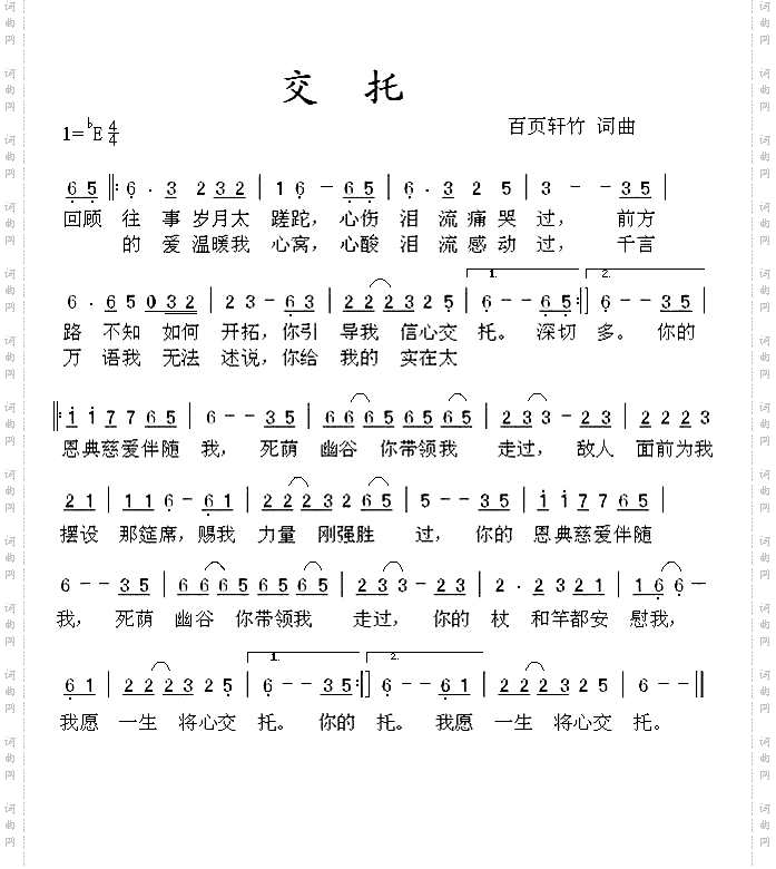 交托
