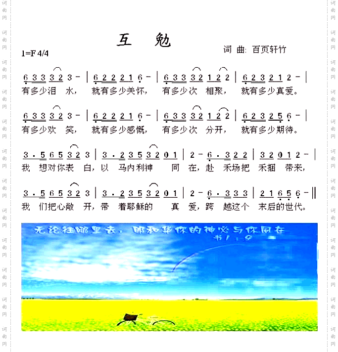 互勉