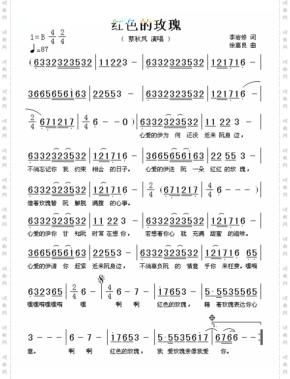 红色的玫瑰