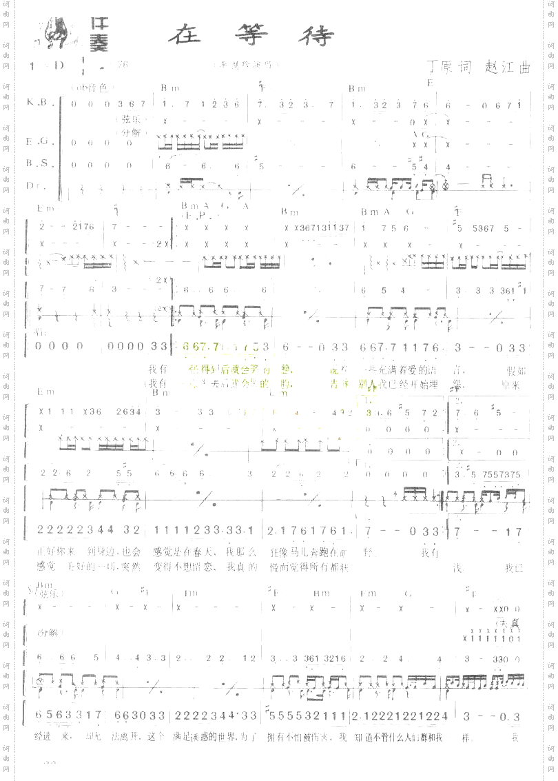 在等待乐队乐谱[完整版]
