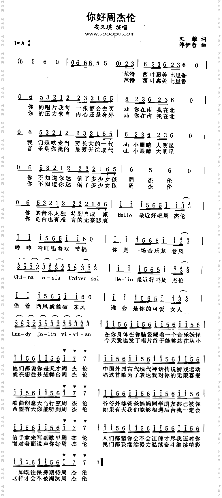 你好周杰伦