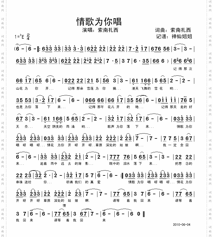 情歌为你唱
