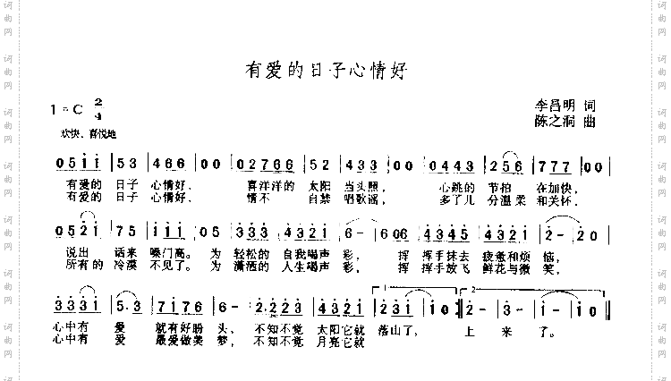 有爱的日子心情好