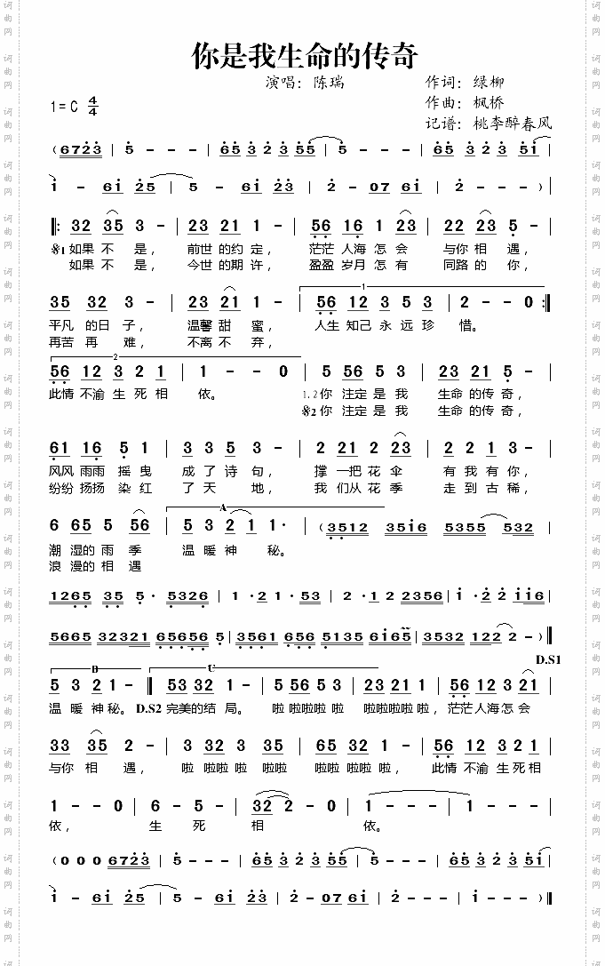 你是我生命的传奇