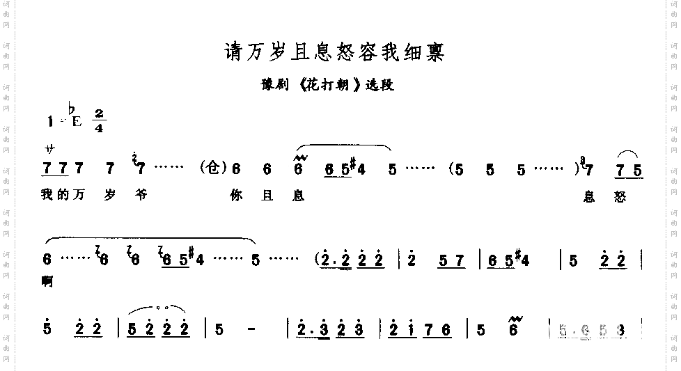 请万岁且息怒容我细禀