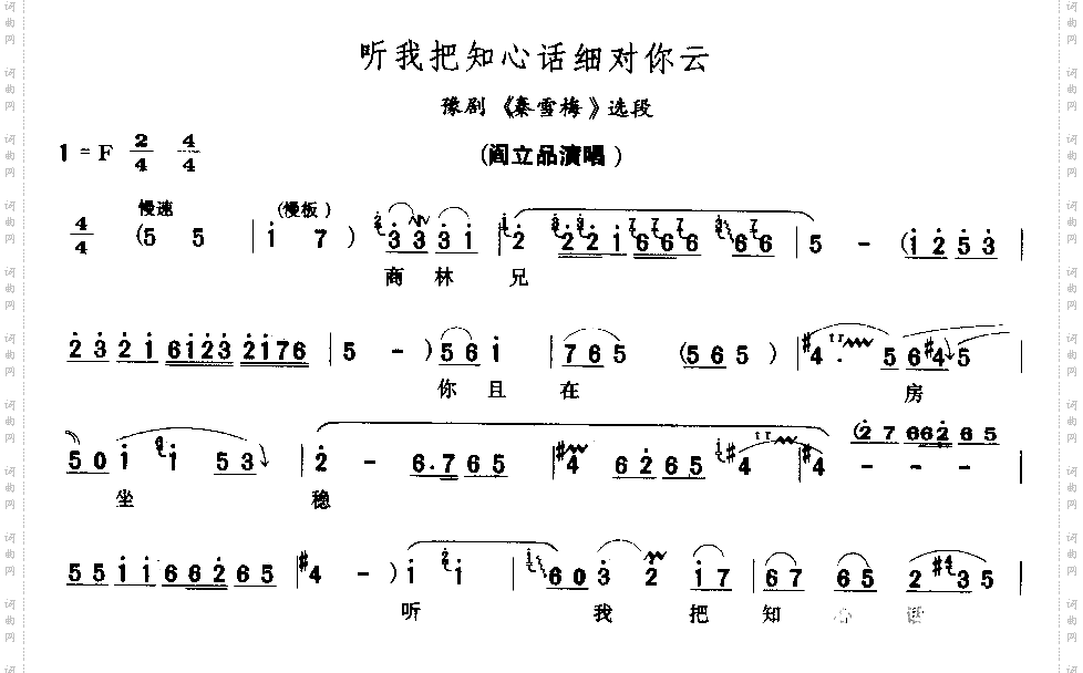 听我把知心话细对你云
