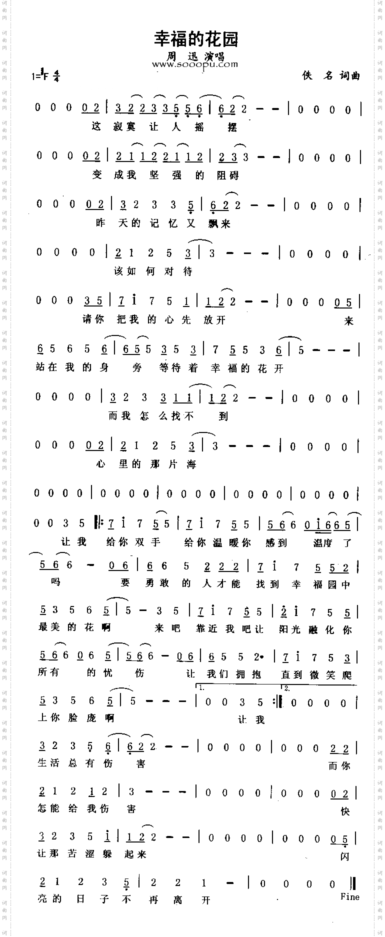 幸福的花园