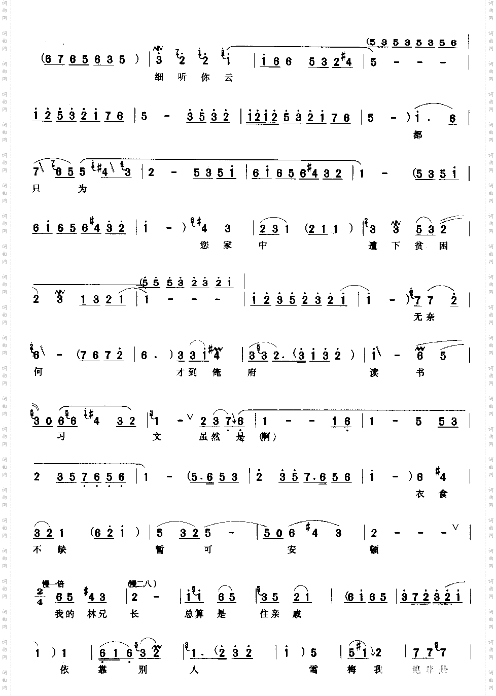 听我把知心话细对你云