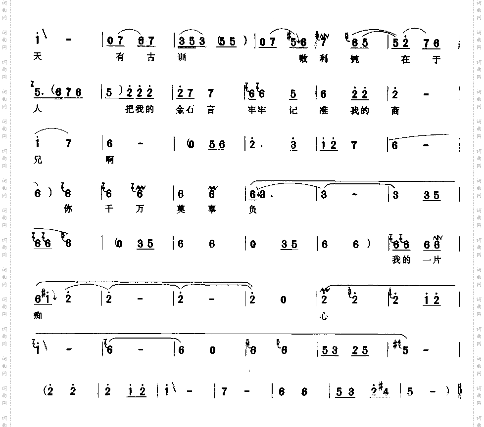 听我把知心话细对你云