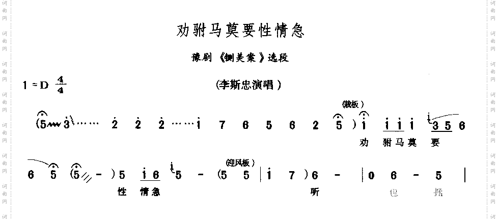劝驸马莫要性情急