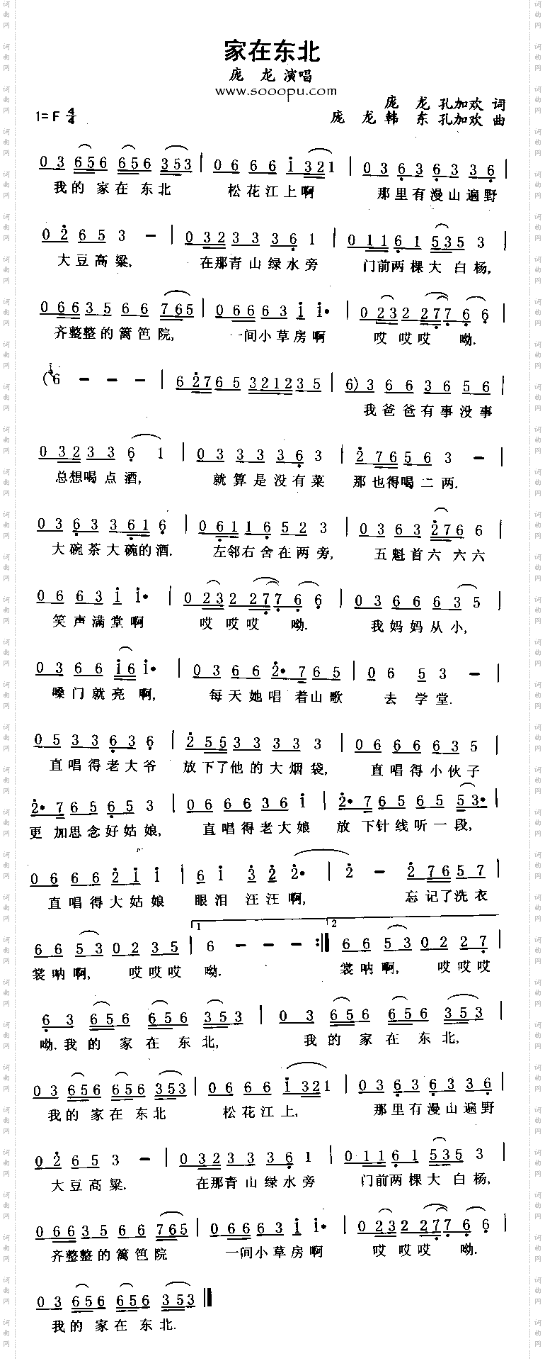 家在东北