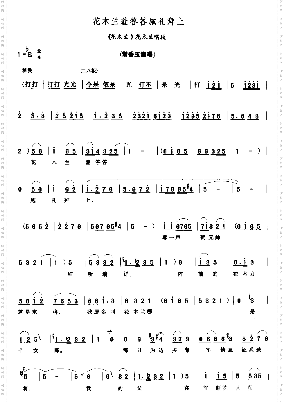 花木兰羞答答施礼拜上