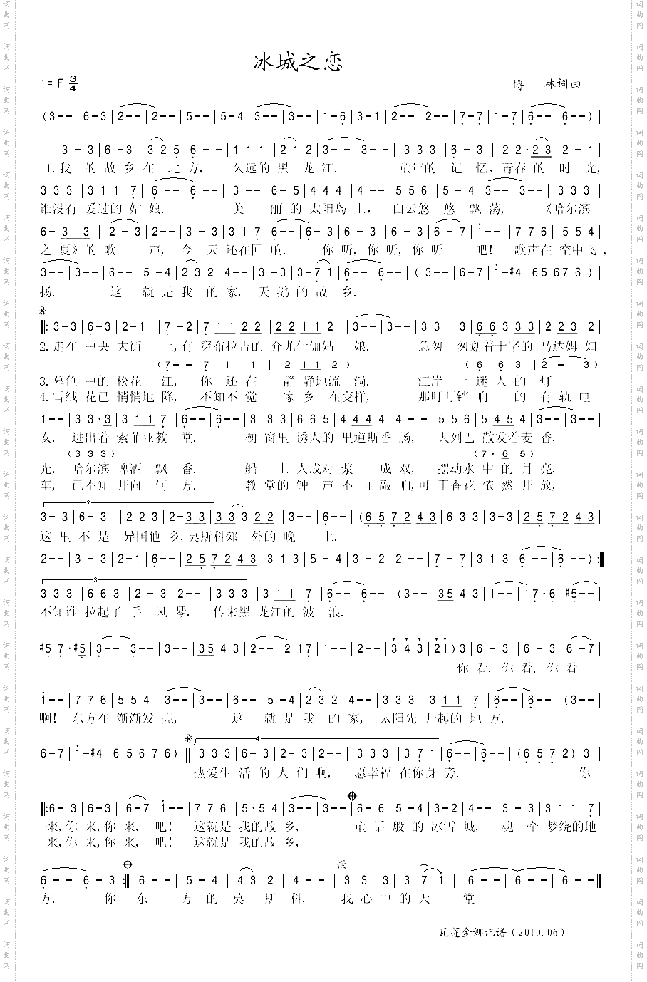 冰城之恋