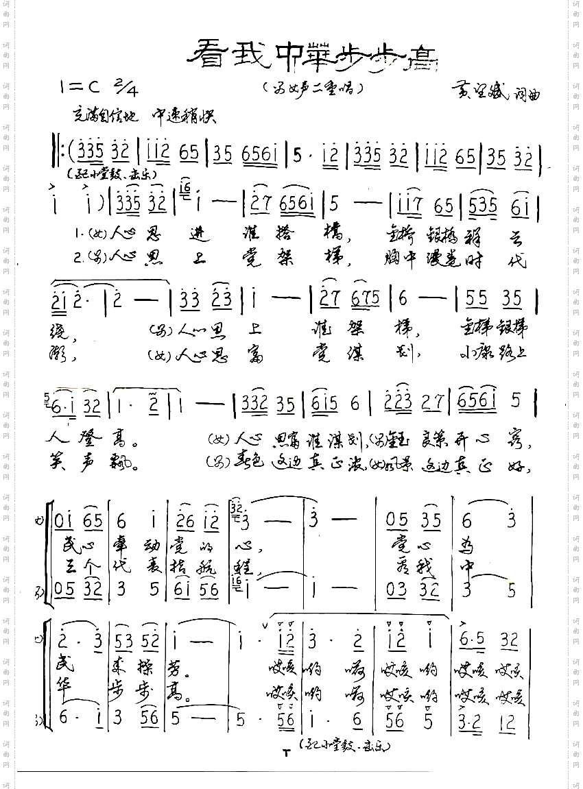 看我中华步步高