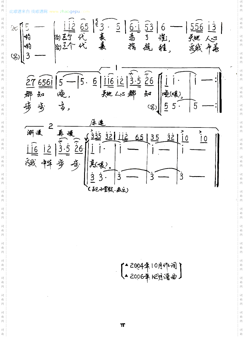 看我中华步步高