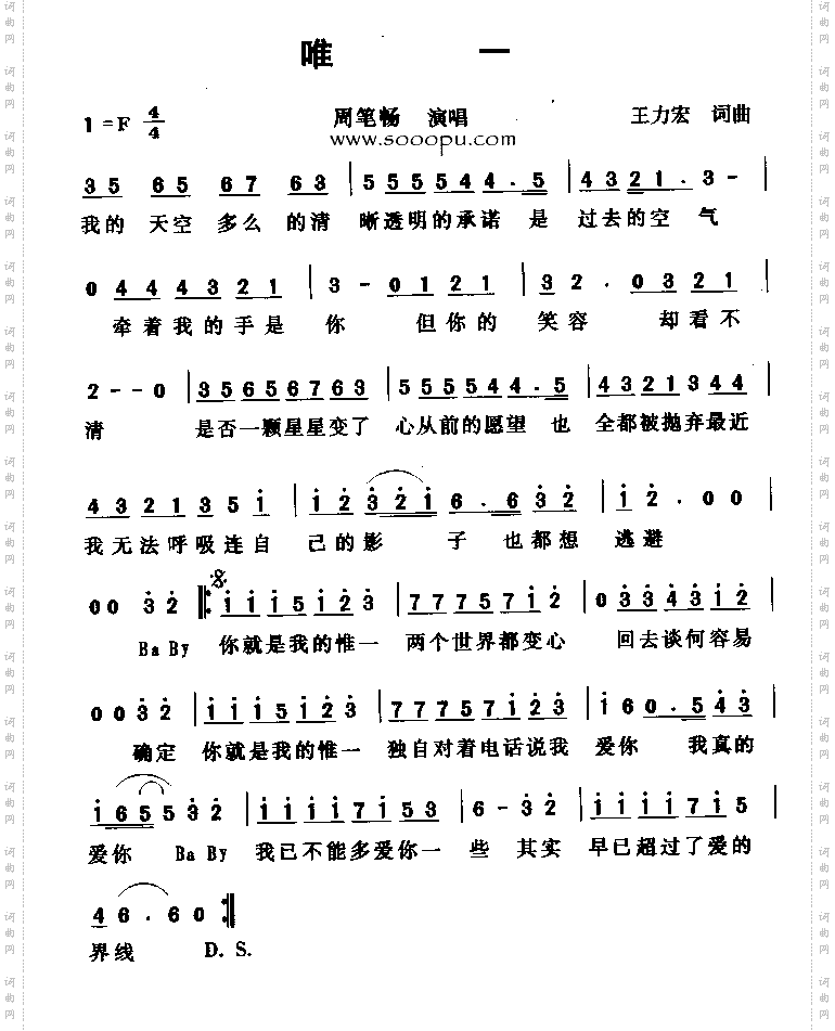 唯一