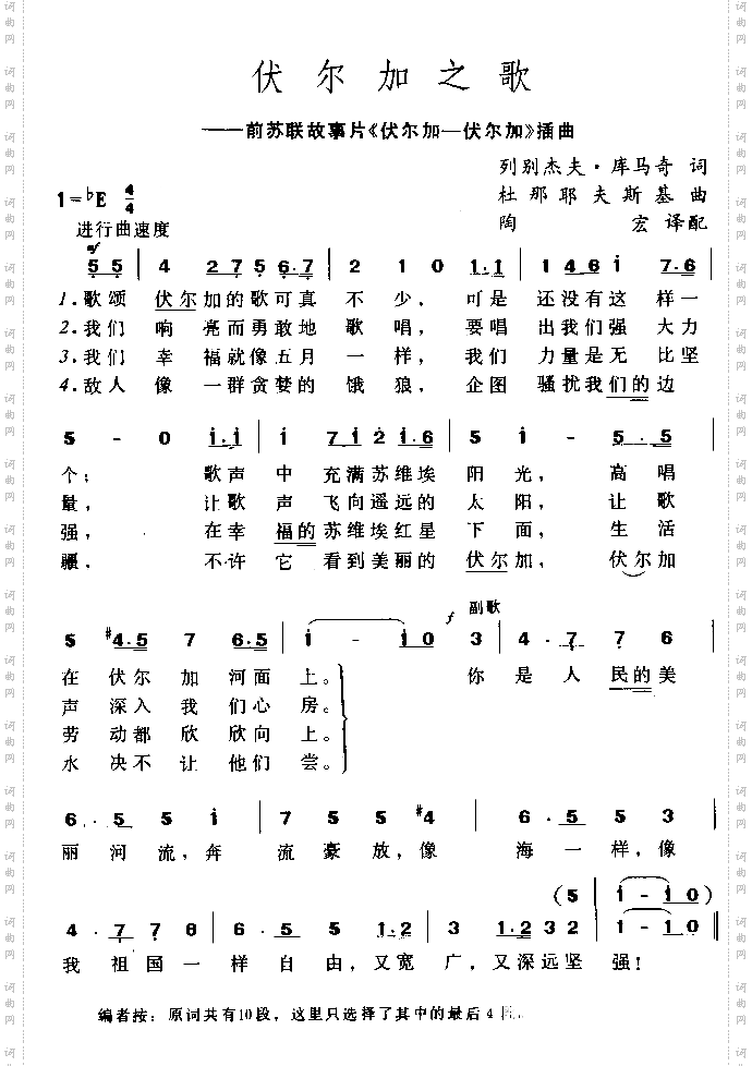 伏尔加之歌
