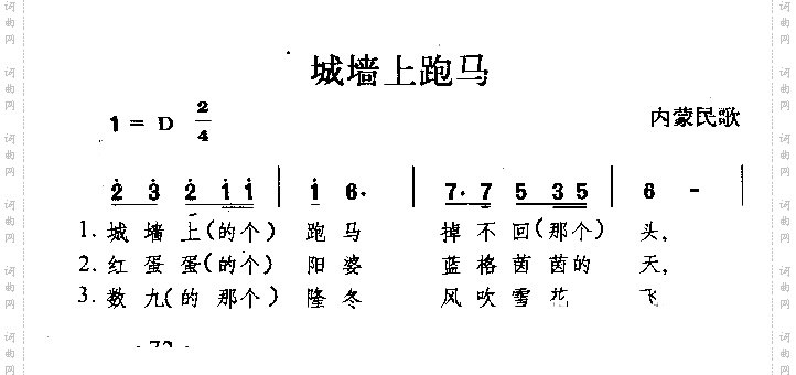 城墙上跑马内蒙民歌