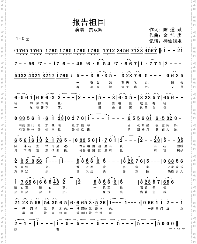 报告祖国2十四届青歌赛歌曲