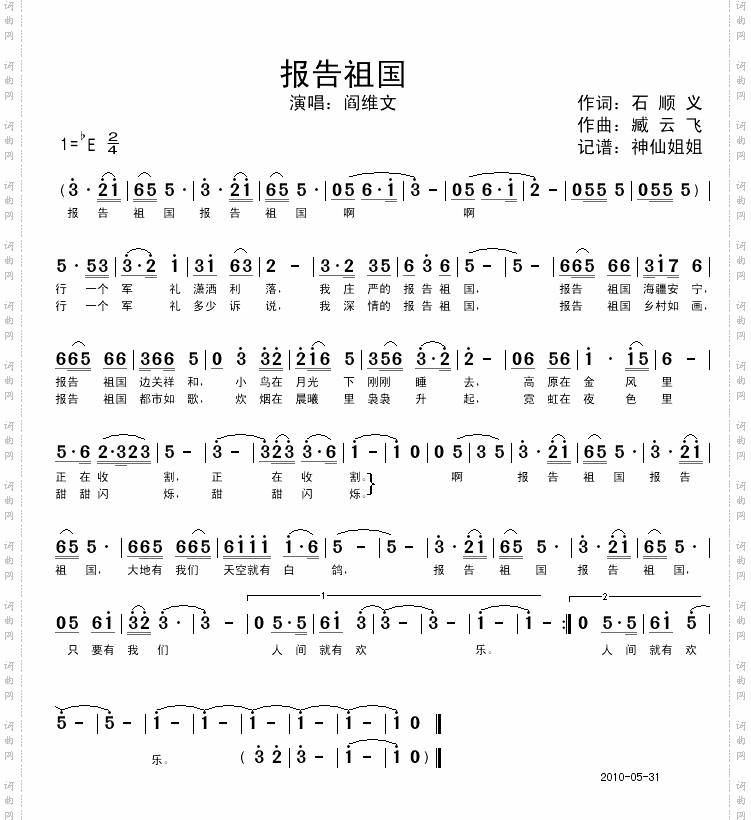 报告祖国1