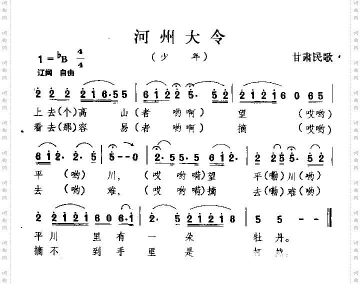河州大令甘肃民歌