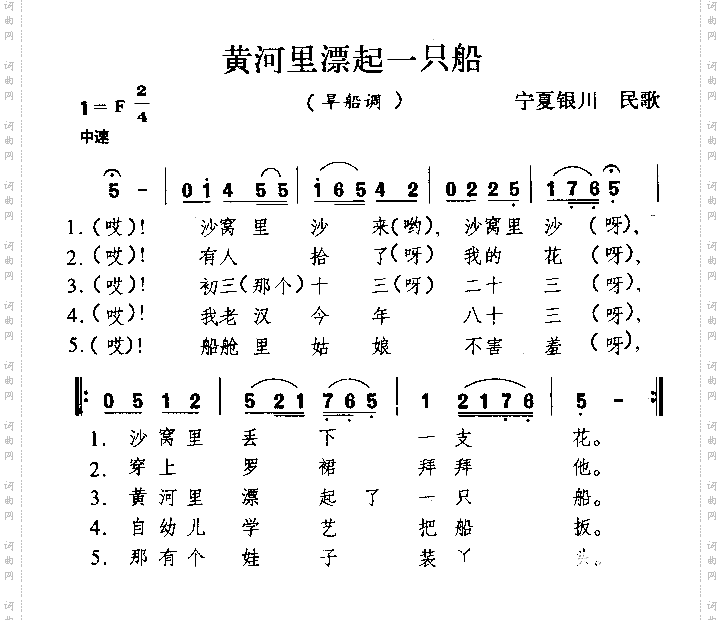 黄河里漂起一只船宁夏民歌