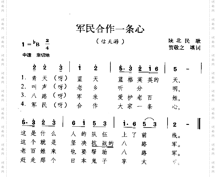 军民合作一条心陕西民歌