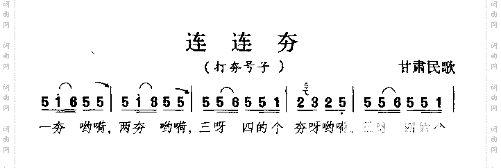 连连夯甘肃民歌