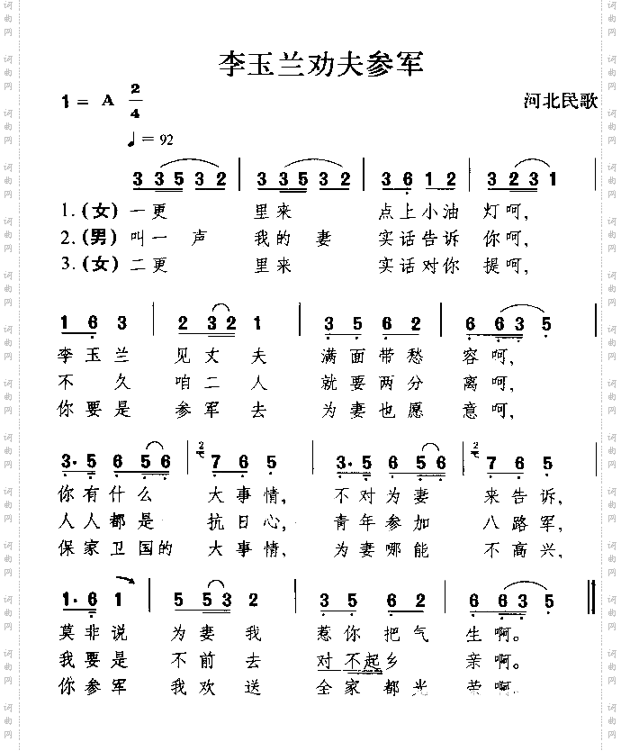 李玉兰劝夫参军河北民歌