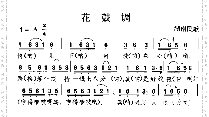 花鼓调湖南民歌