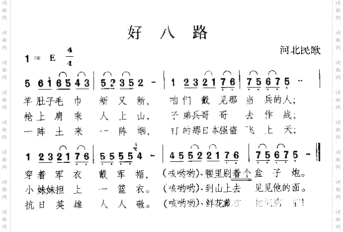 好八路河北民歌