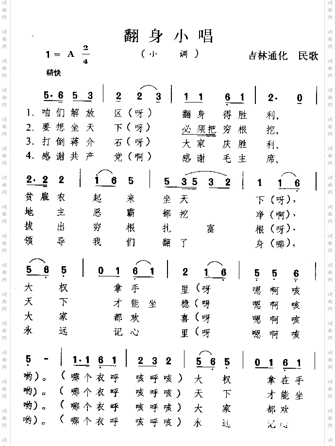 翻身小唱东北民歌