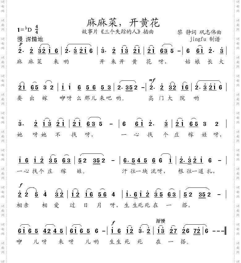 麻麻菜，开黄花