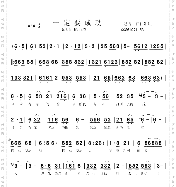 一定要成功闽南语