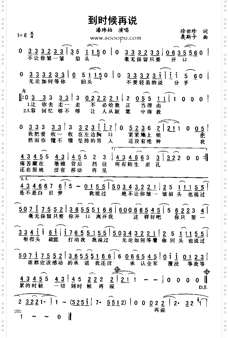 到时候再说