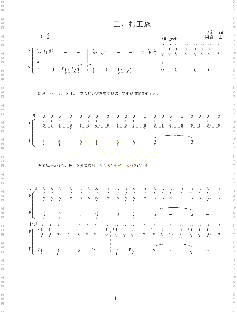 打工族