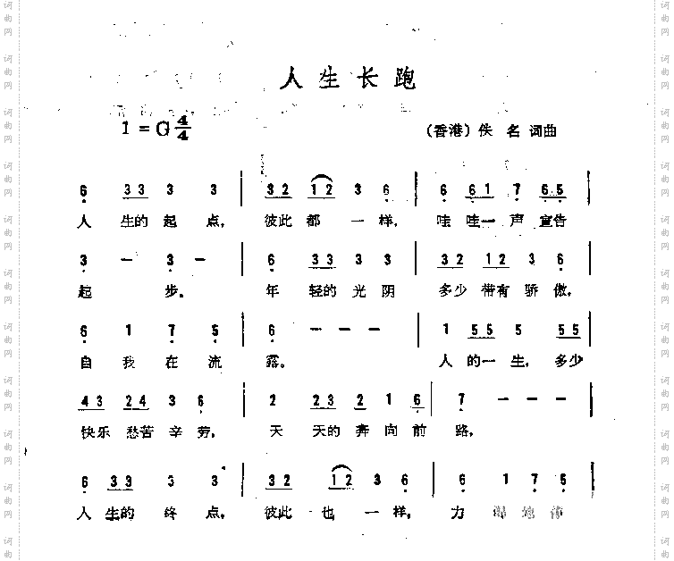 人生长跑