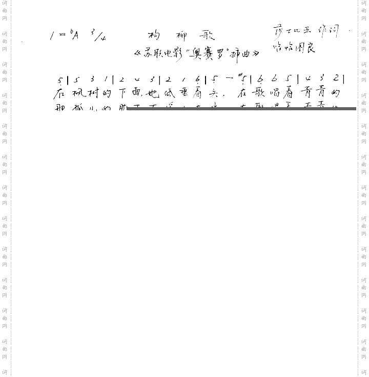 杨柳歌《苏联电影“奥赛罗”插曲