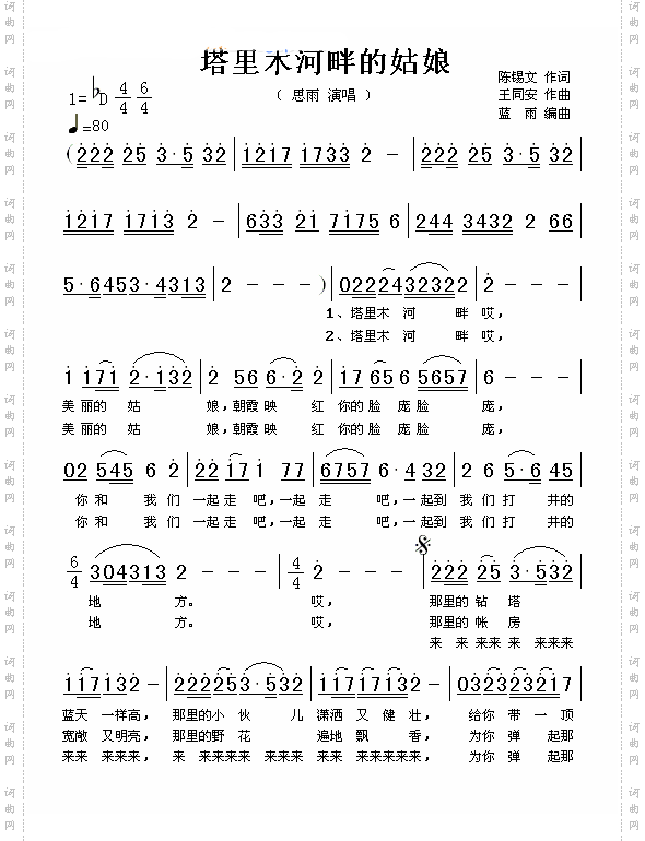 塔里木河畔的姑娘