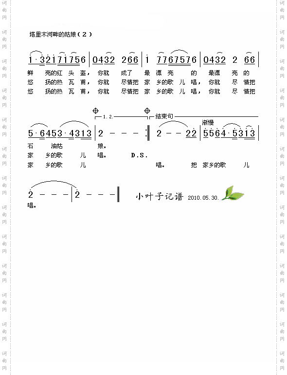 塔里木河畔的姑娘