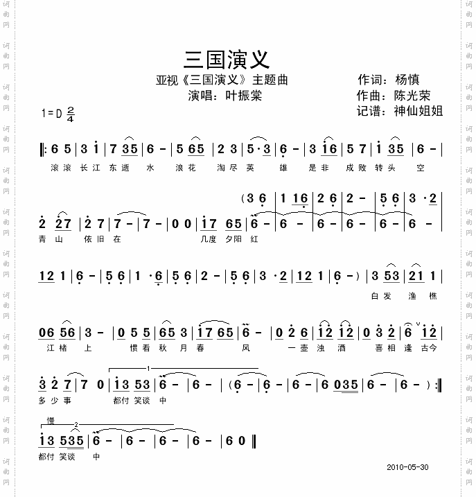 三国演义亚视《三国演义》主题曲