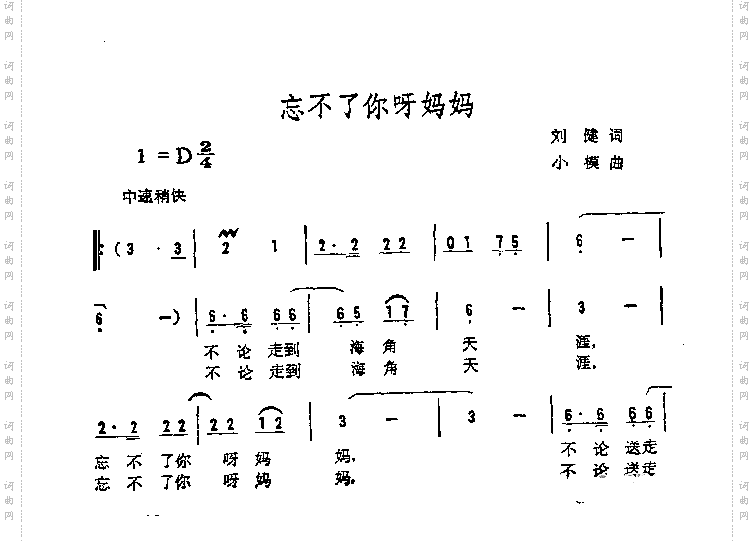 忘不了你呀妈妈